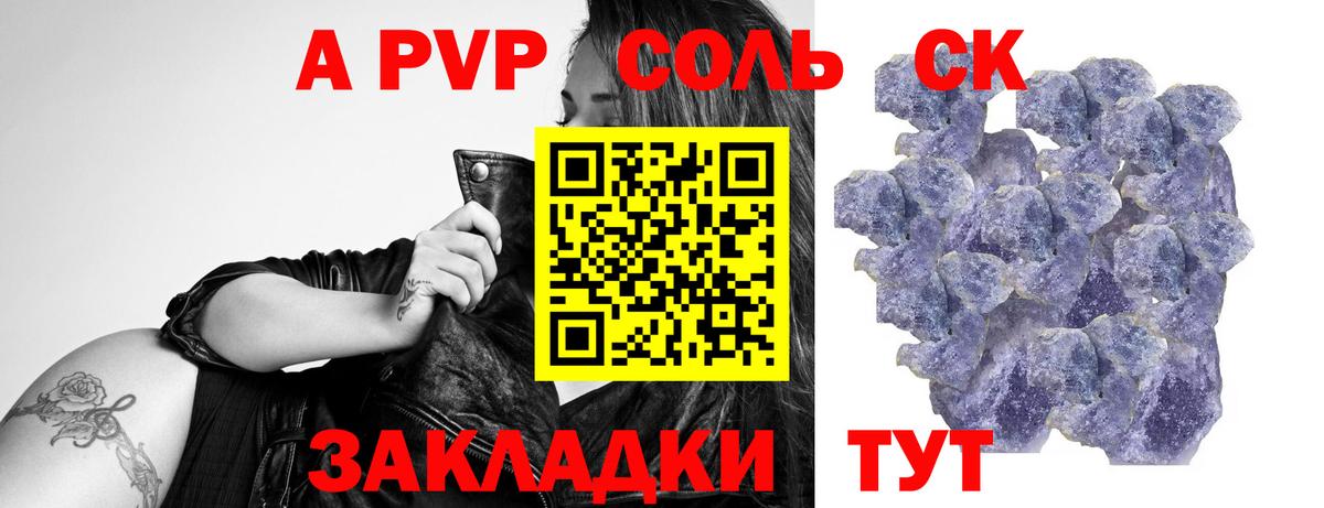 А ПВП Соль Жуковский