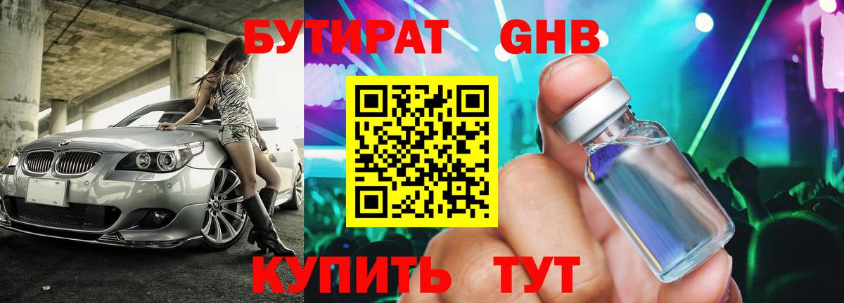 Жуковский  Бутират BDO  Бутират  Вход с VPN 