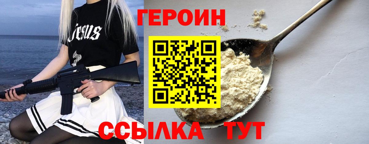 ГЕРОИН гречка Жуковский