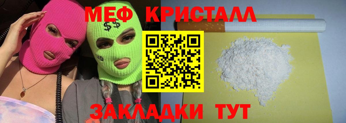 МЕФ кристаллы Жуковский
