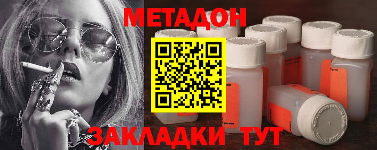 Жуковский  Метадон VHQ  Вход с VPN 